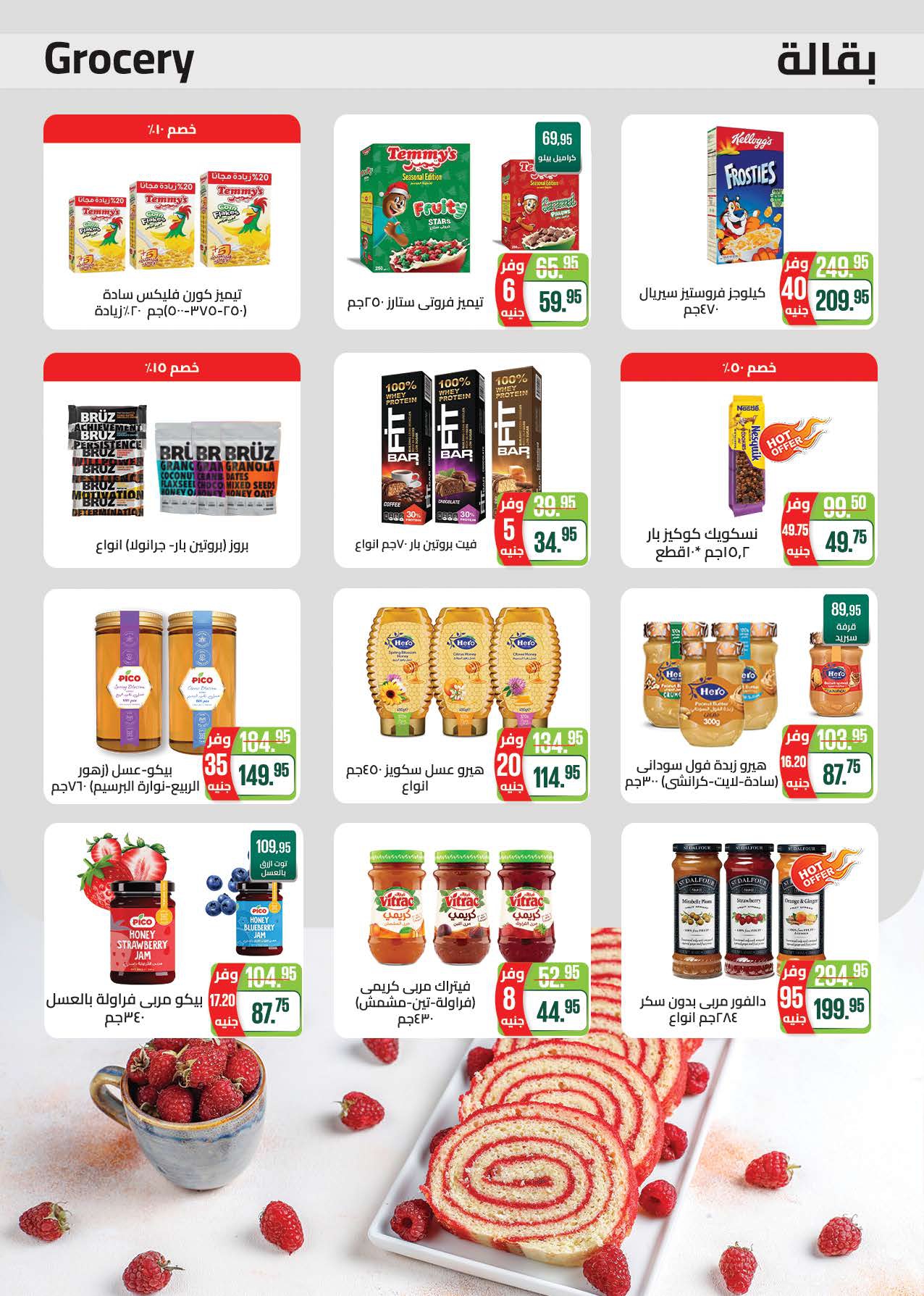 saudi offers from 15jan to 28jan 2025 عروض سعودى من 15 يناير حتى 28 يناير 2025 صفحة رقم 15